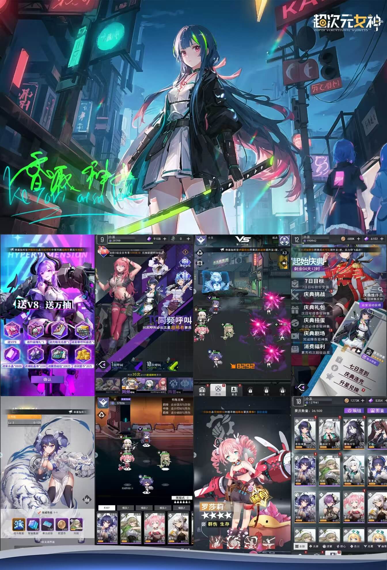 超次元女神（买断版）-小果手游