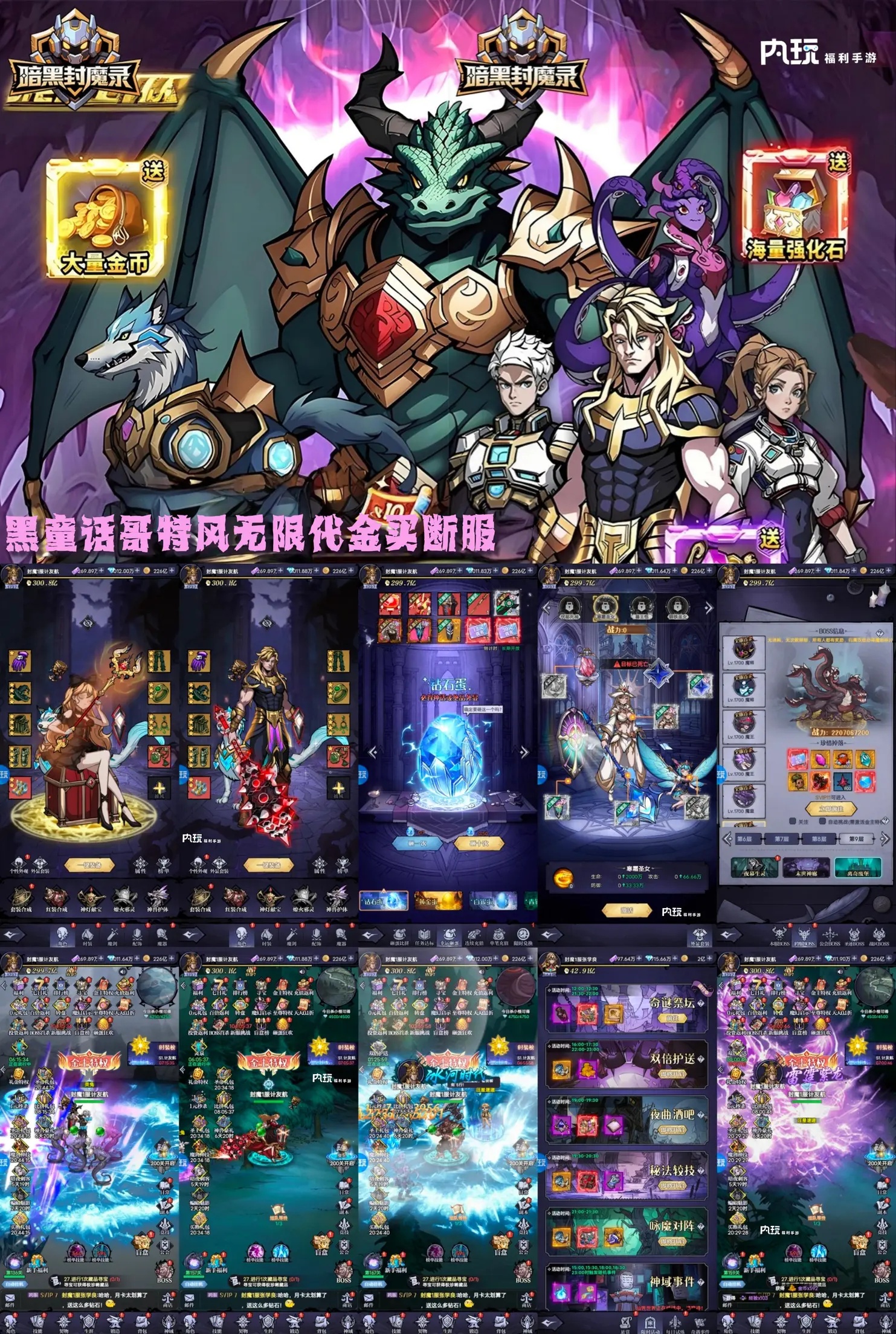 暗黑封魔录【30无限98后台】-小果手游